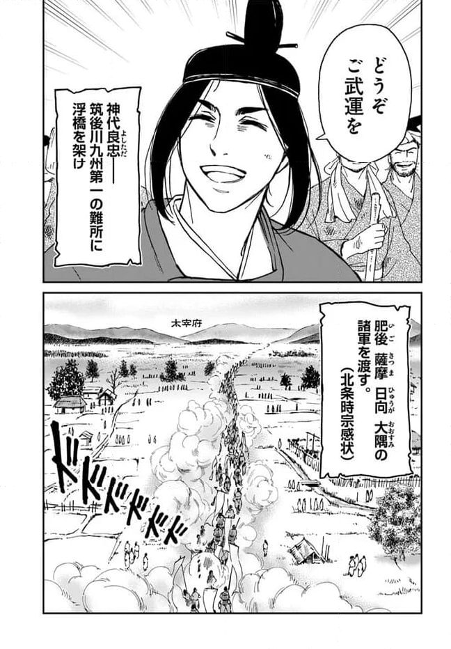 アンゴルモア 元寇合戦記　【博多編】 第33.9話 - Page 3