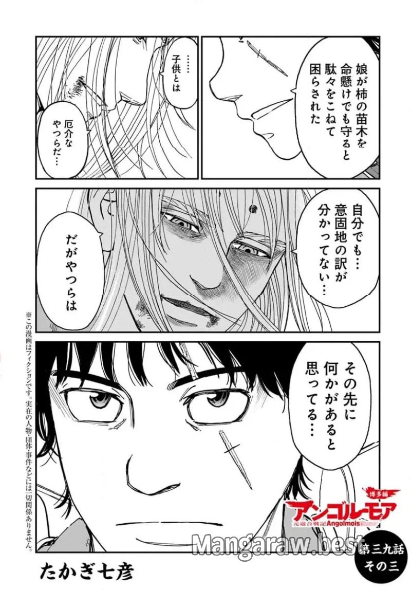 アンゴルモア 元寇合戦記　【博多編】 - 第39.3話 - Page 1