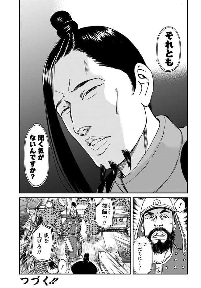 アンゴルモア 元寇合戦記　【博多編】 第1.4話 - Page 5