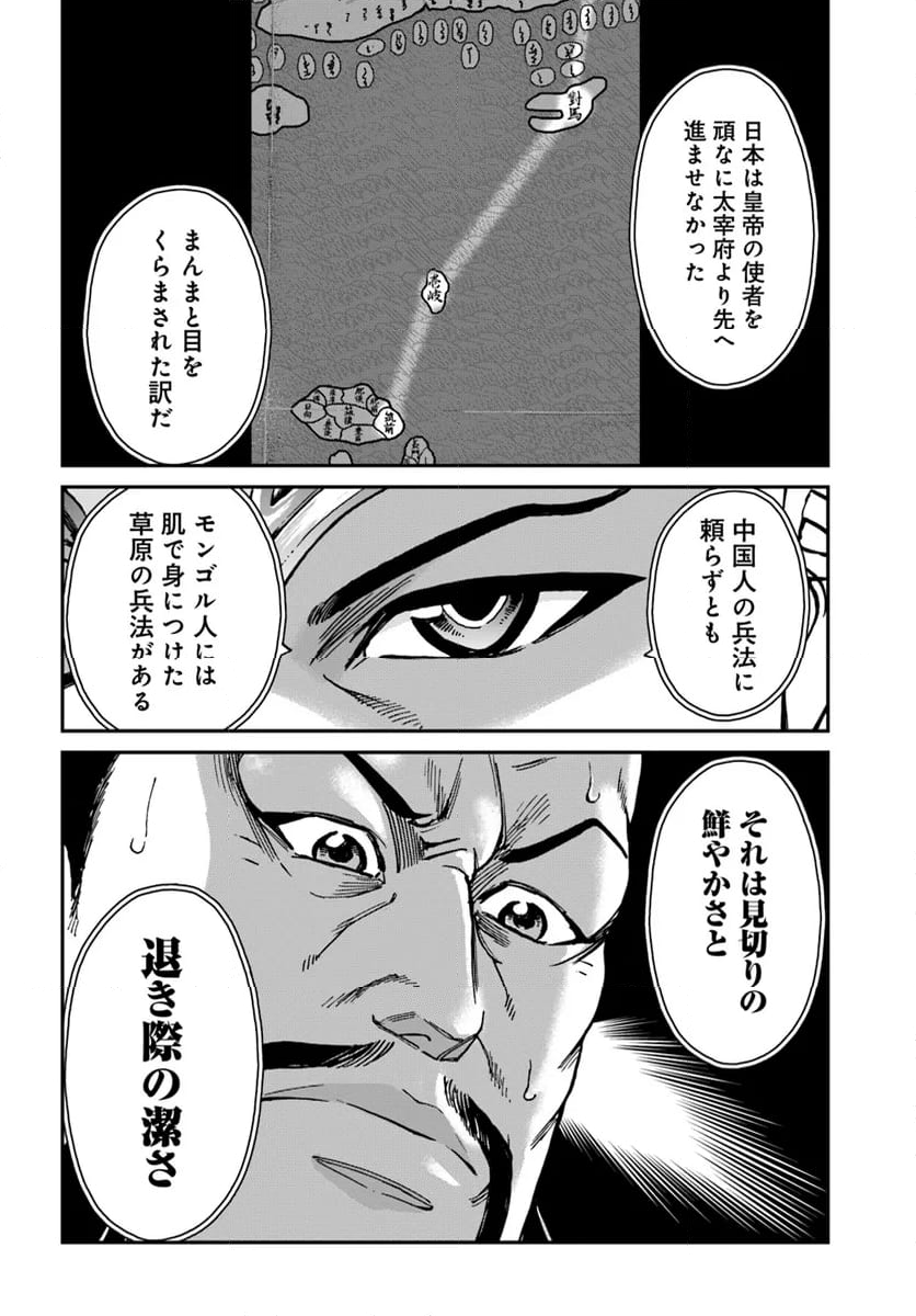 アンゴルモア 元寇合戦記　【博多編】 第37.5話 - Page 3