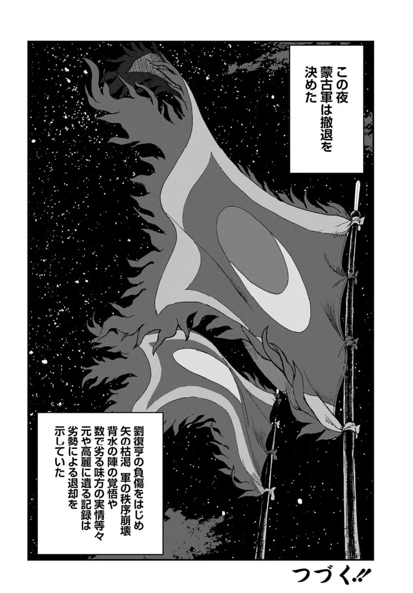 アンゴルモア 元寇合戦記　【博多編】 - 第37.5話 - Page 7