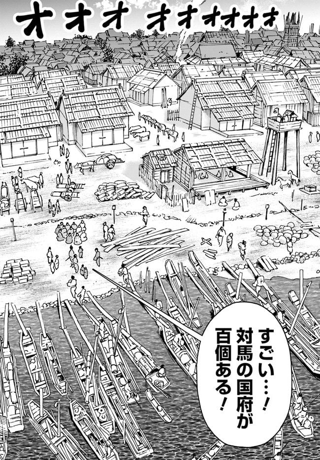 アンゴルモア 元寇合戦記　【博多編】 第25.4話 - Page 3