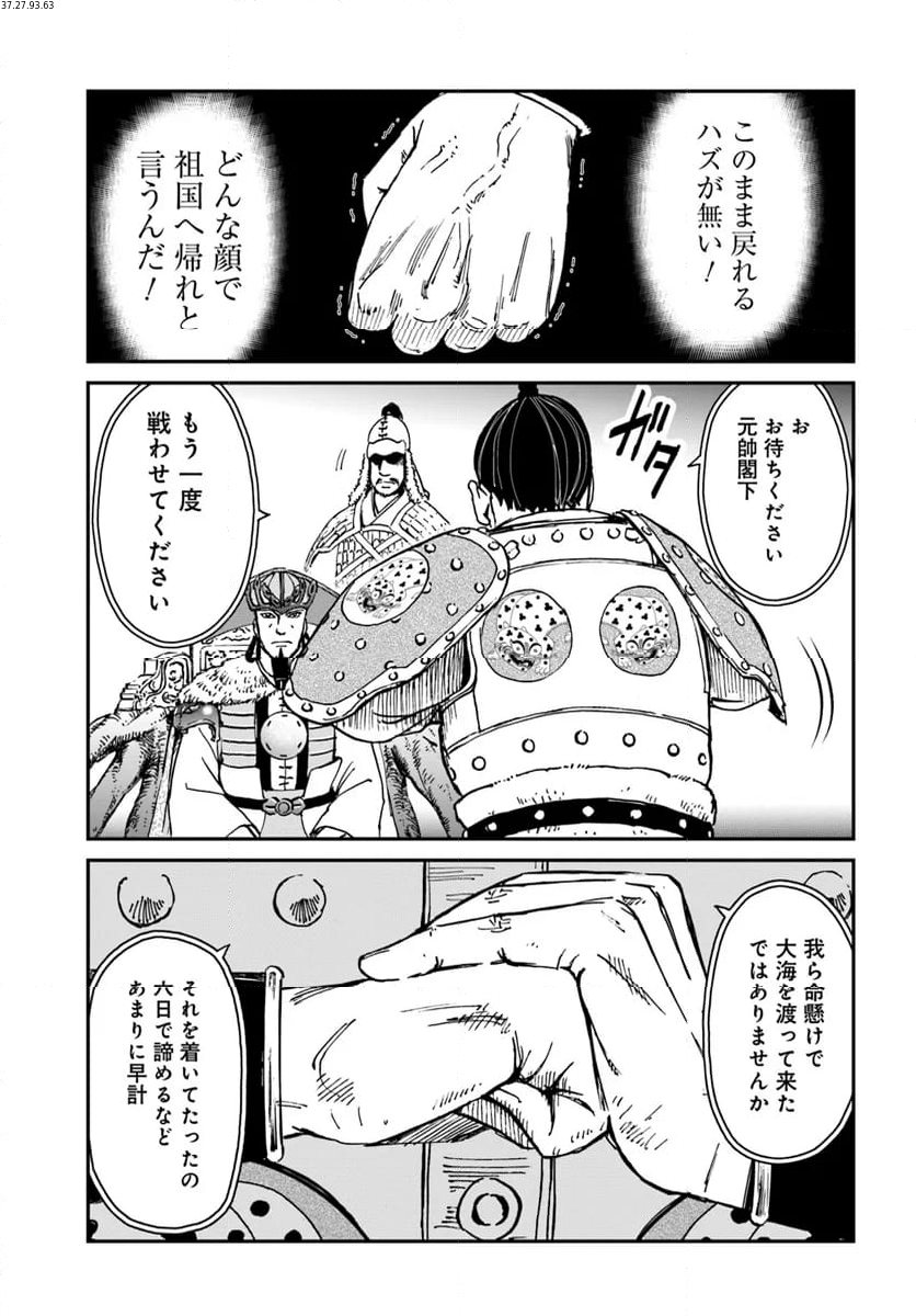 アンゴルモア 元寇合戦記　【博多編】 第37.4話 - Page 2