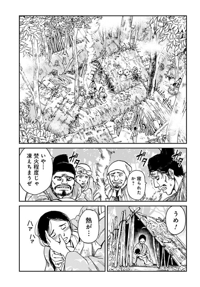 アンゴルモア 元寇合戦記　【博多編】 第1.1話 - Page 13