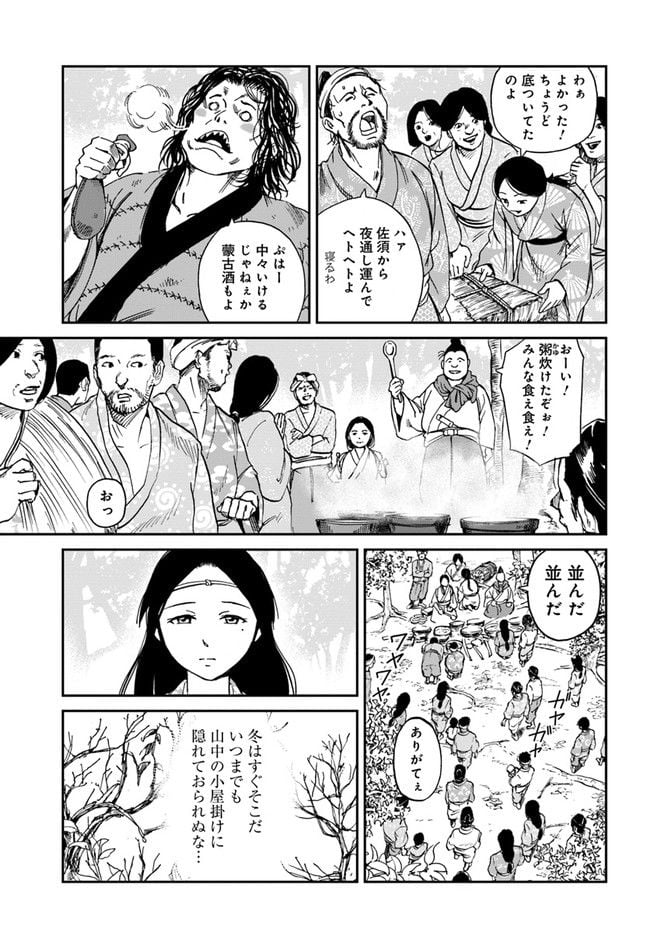 アンゴルモア 元寇合戦記　【博多編】 第1.1話 - Page 15