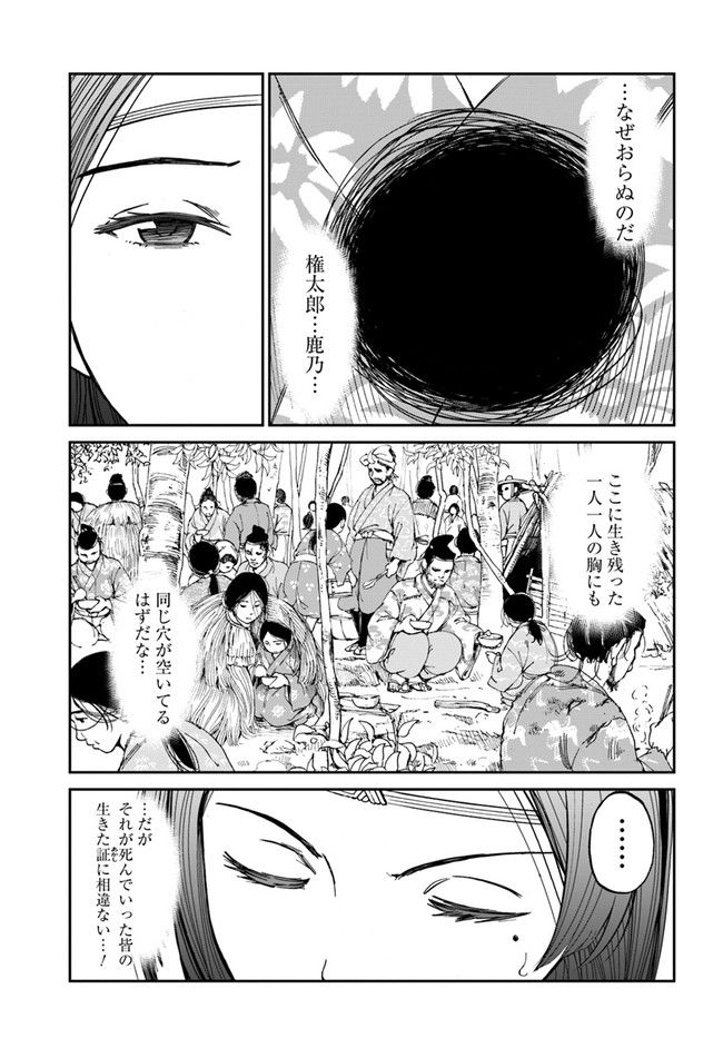 アンゴルモア 元寇合戦記　【博多編】 第1.1話 - Page 17