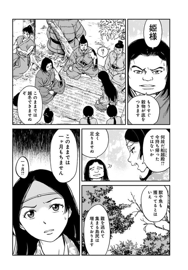 アンゴルモア 元寇合戦記　【博多編】 - 第1.1話 - Page 18