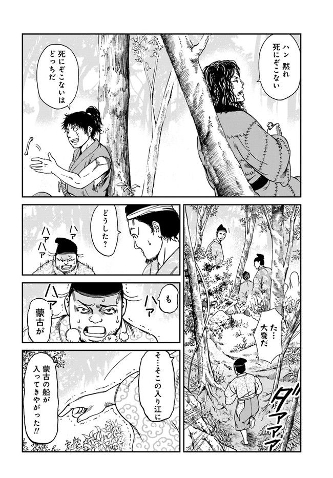 アンゴルモア 元寇合戦記　【博多編】 第1.1話 - Page 24