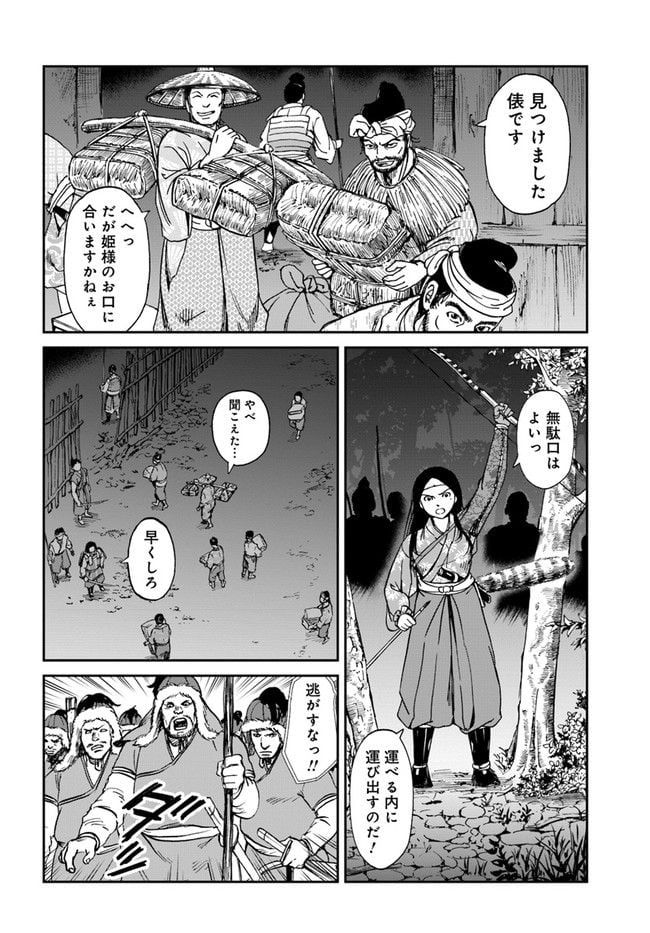 アンゴルモア 元寇合戦記　【博多編】 第1.1話 - Page 8