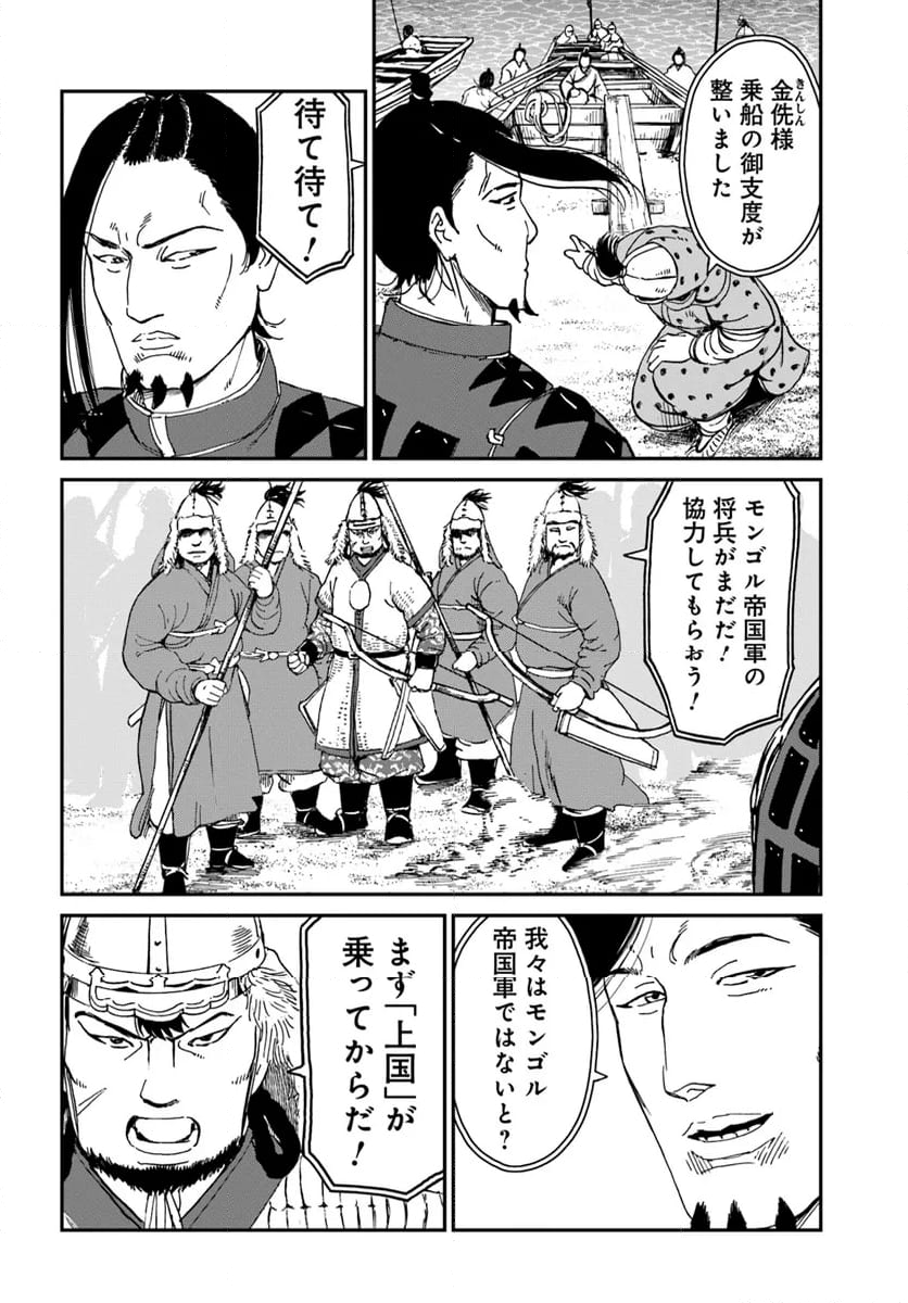 アンゴルモア 元寇合戦記　【博多編】 第38.1話 - Page 4