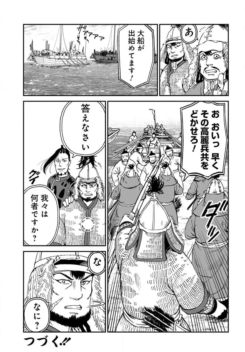 アンゴルモア 元寇合戦記　【博多編】 第38.1話 - Page 5