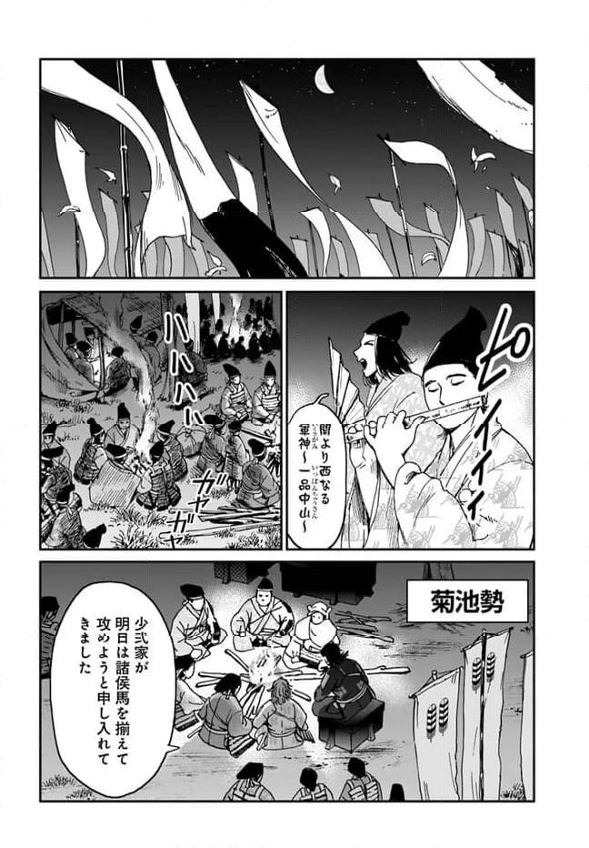 アンゴルモア 元寇合戦記　【博多編】 第34.1話 - Page 4