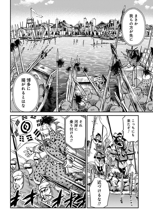 アンゴルモア 元寇合戦記　【博多編】 第24.2話 - Page 3