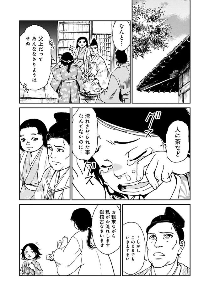 アンゴルモア 元寇合戦記　【博多編】 第25.5話 - Page 3