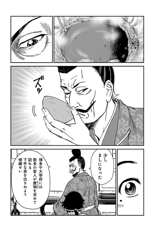 アンゴルモア 元寇合戦記　【博多編】 第25.5話 - Page 8