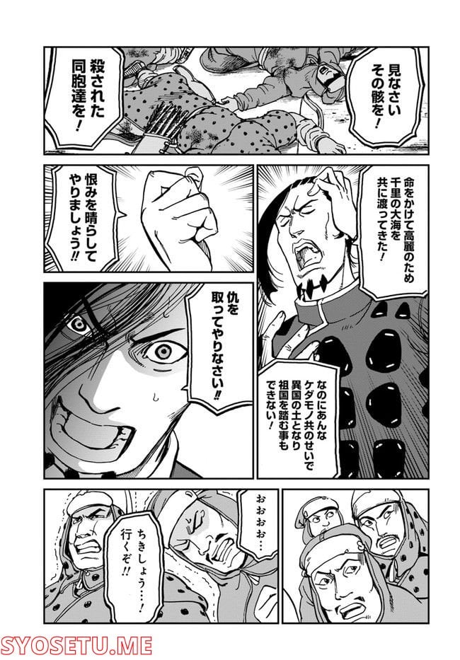 アンゴルモア 元寇合戦記　【博多編】 第26.7話 - Page 3