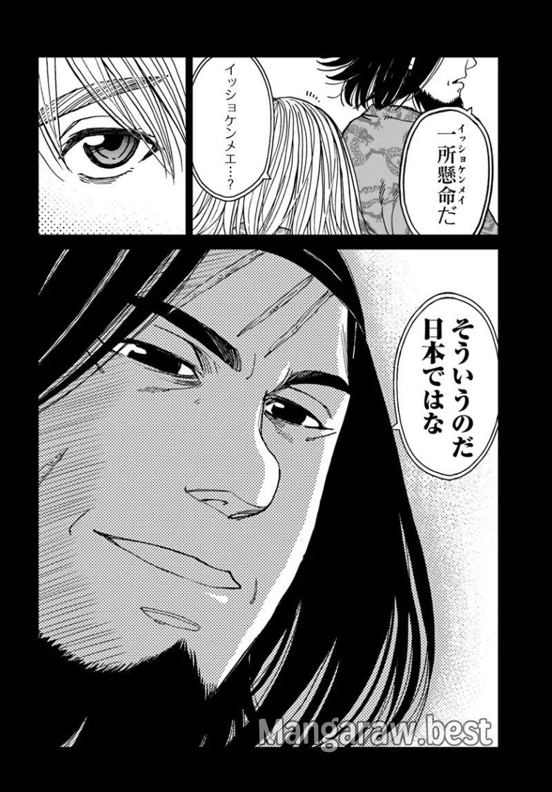 アンゴルモア 元寇合戦記　【博多編】 第39.2話 - Page 5