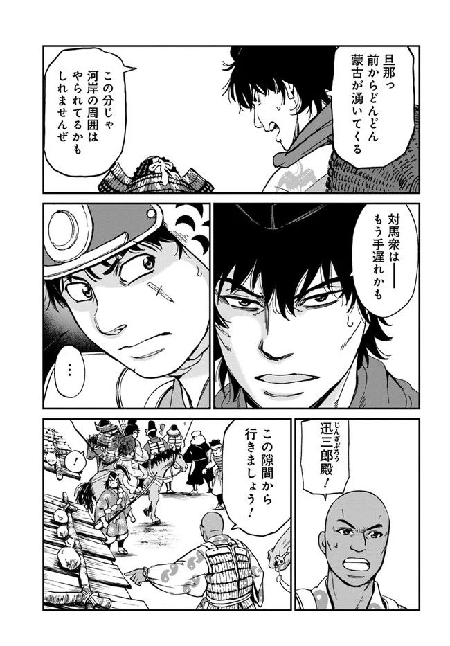 アンゴルモア 元寇合戦記　【博多編】 第25.1話 - Page 5