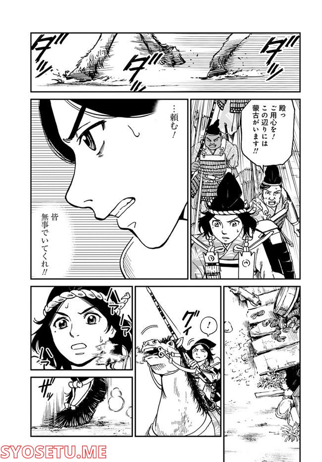 アンゴルモア 元寇合戦記　【博多編】 第26.3話 - Page 2