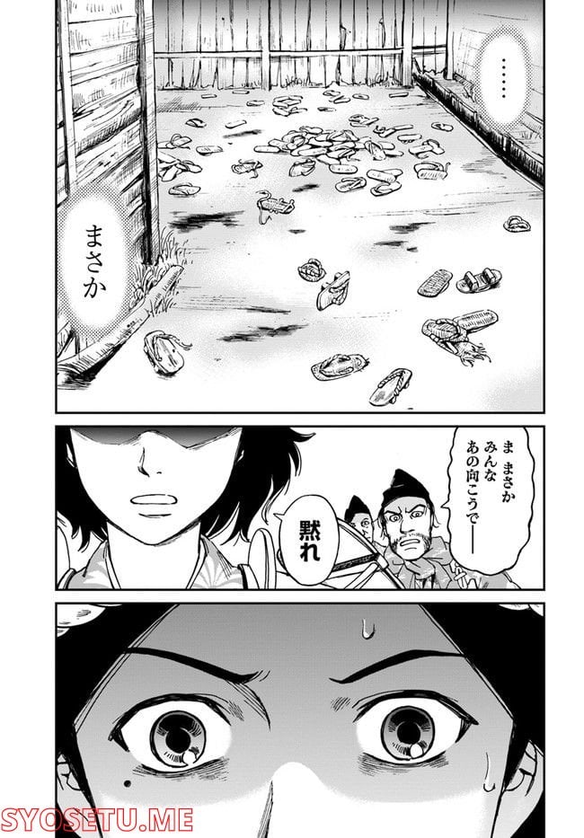 アンゴルモア 元寇合戦記　【博多編】 第26.3話 - Page 6