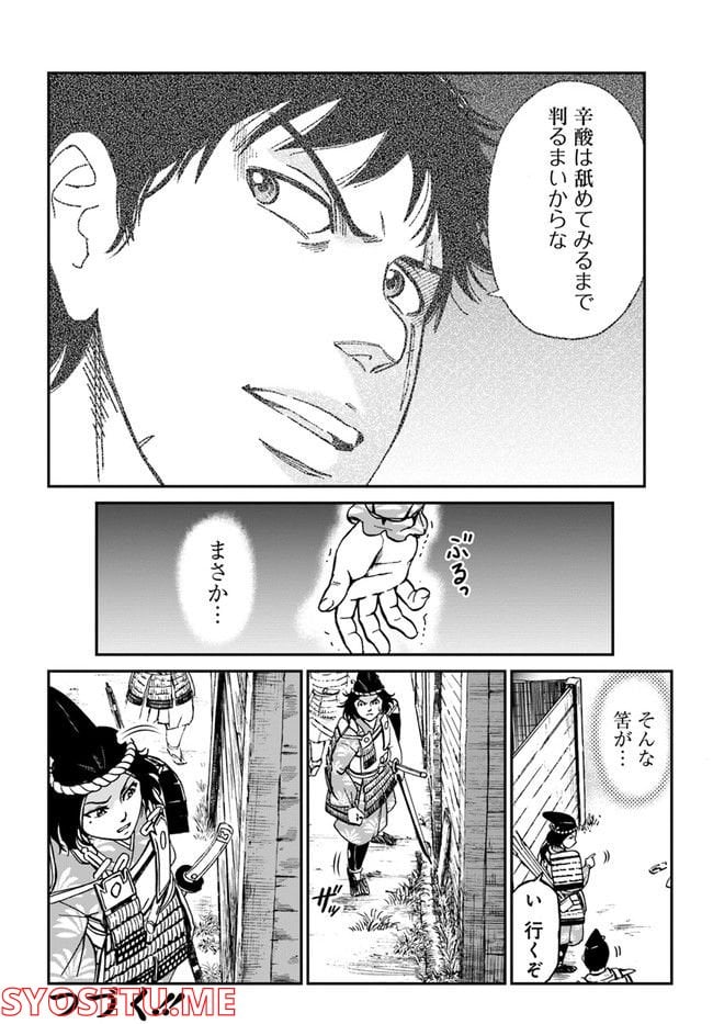 アンゴルモア 元寇合戦記　【博多編】 第26.3話 - Page 7