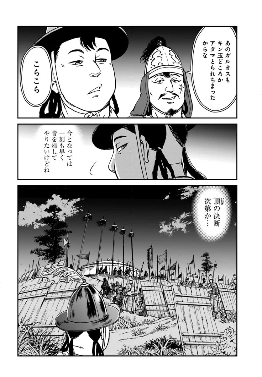 アンゴルモア 元寇合戦記　【博多編】 - 第37.2話 - Page 3