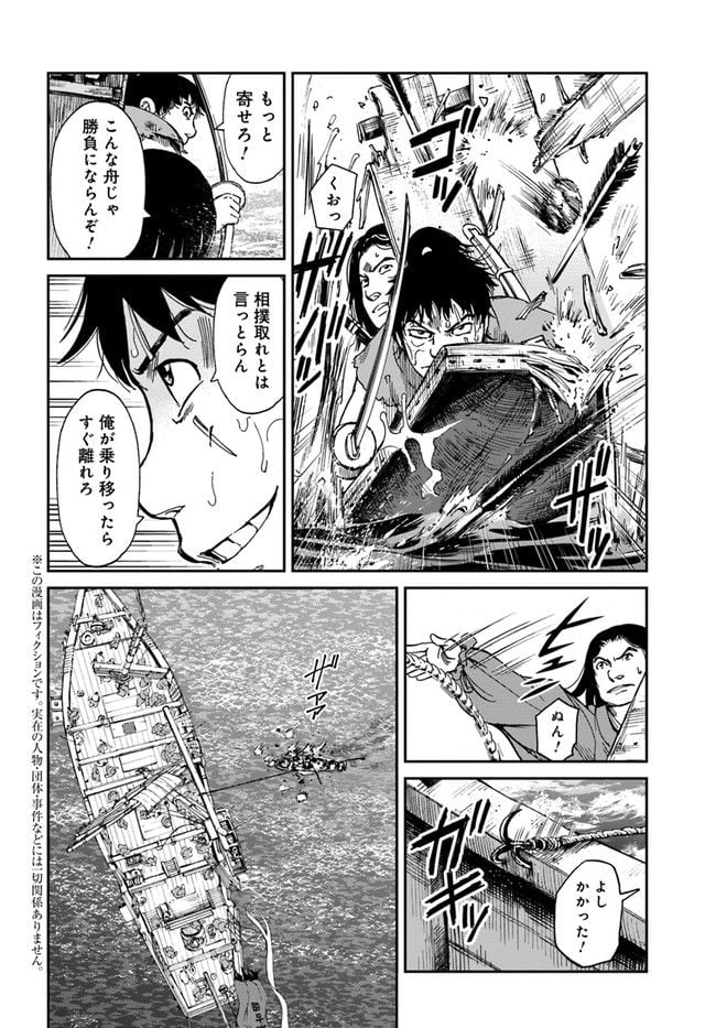 アンゴルモア 元寇合戦記　【博多編】 第1.3話 - Page 2