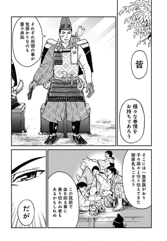 アンゴルモア 元寇合戦記　【博多編】 第34.6話 - Page 3