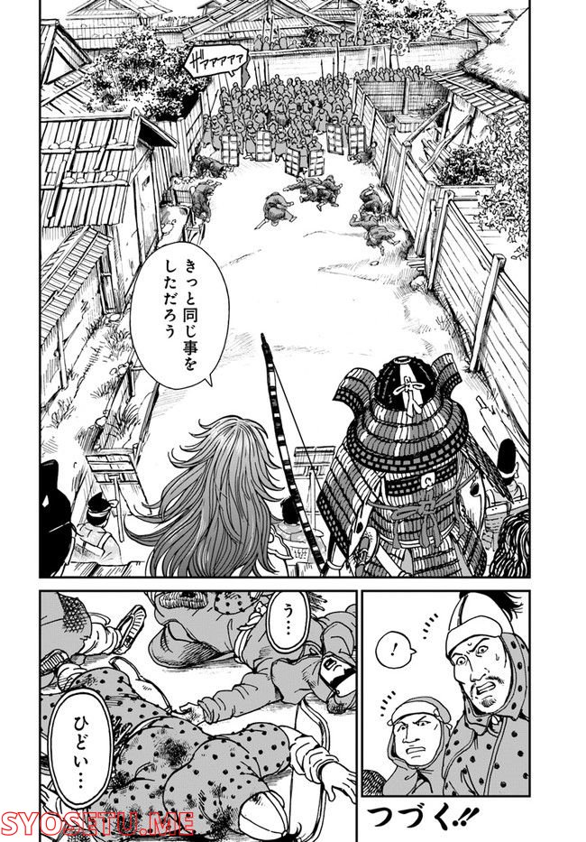 アンゴルモア 元寇合戦記　【博多編】 - 第26.6話 - Page 7