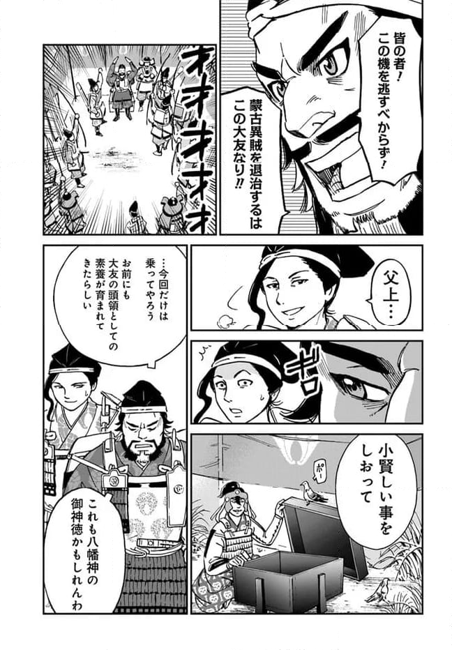 アンゴルモア 元寇合戦記　【博多編】 第34.5話 - Page 6