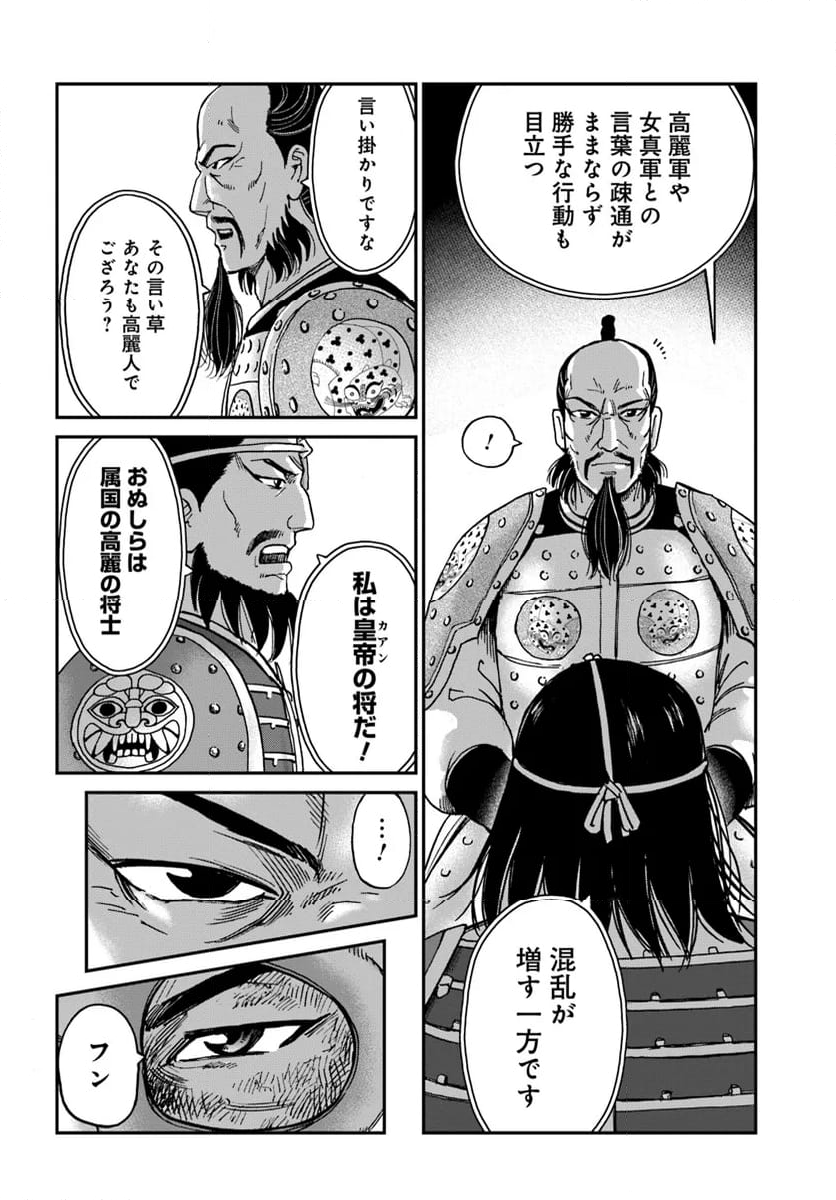 アンゴルモア 元寇合戦記　【博多編】 第37.3話 - Page 3