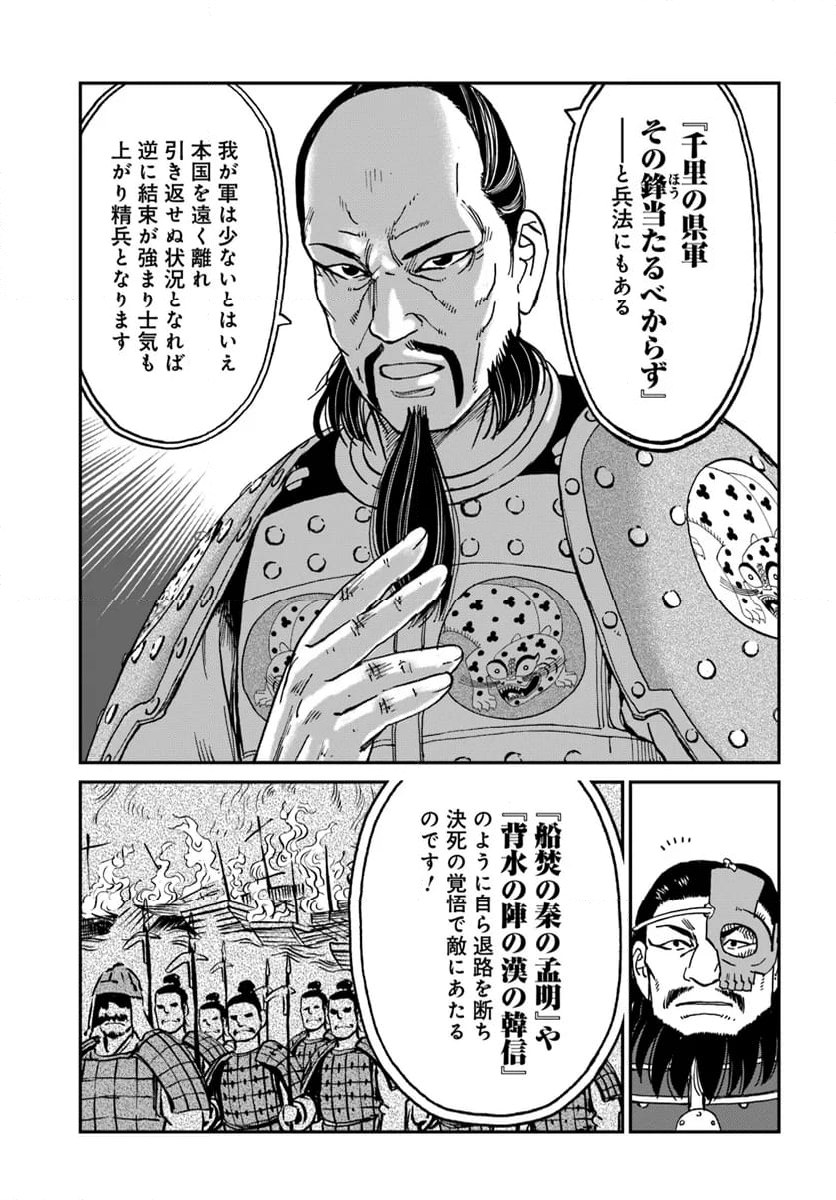 アンゴルモア 元寇合戦記　【博多編】 第37.3話 - Page 4