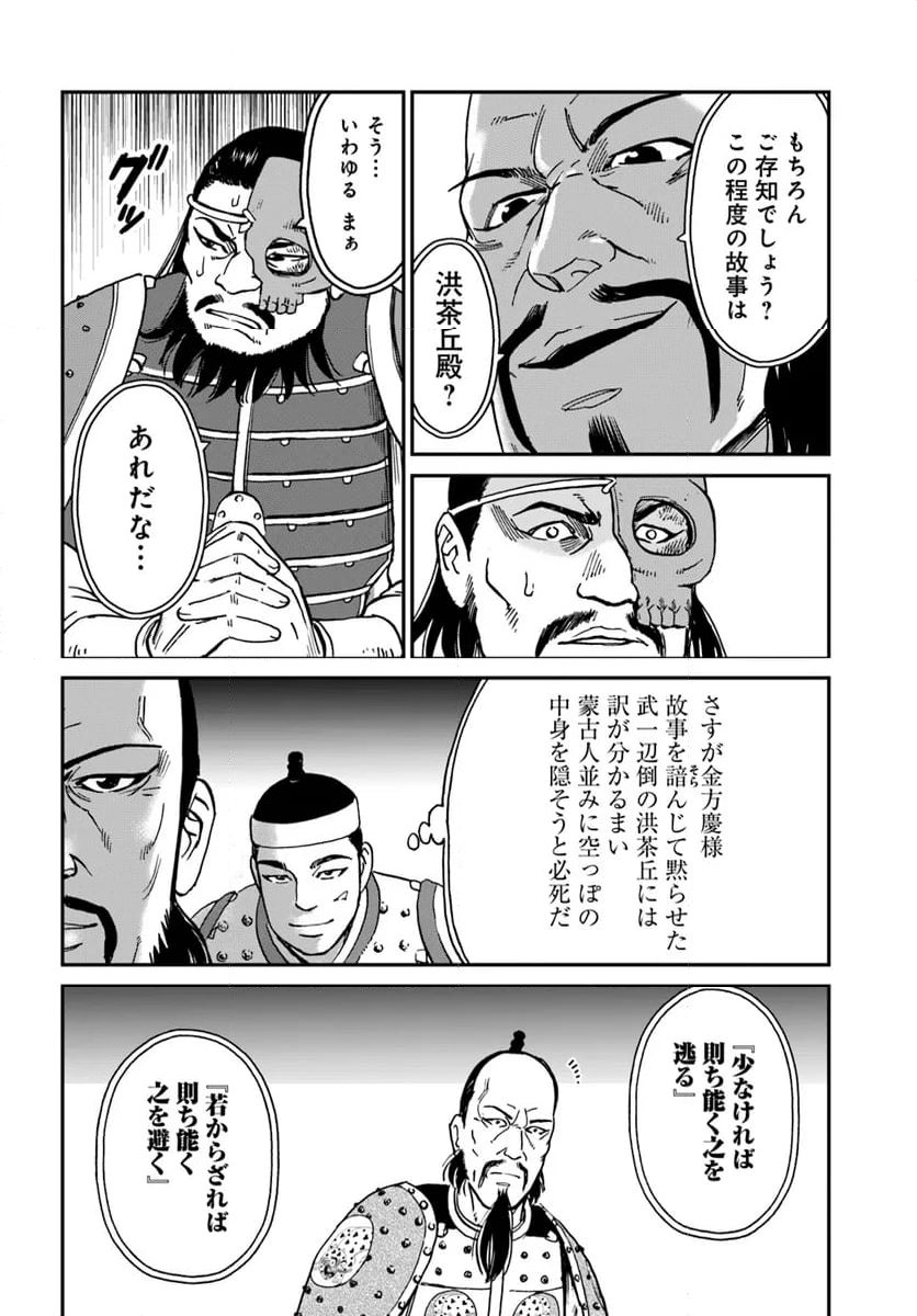 アンゴルモア 元寇合戦記　【博多編】 第37.3話 - Page 5