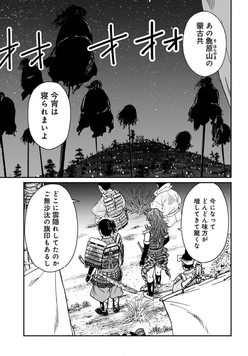 アンゴルモア 元寇合戦記　【博多編】 第37.1話 - Page 3