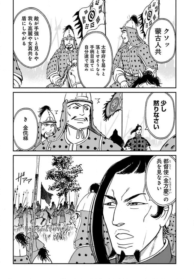 アンゴルモア 元寇合戦記　【博多編】 第34.4話 - Page 4