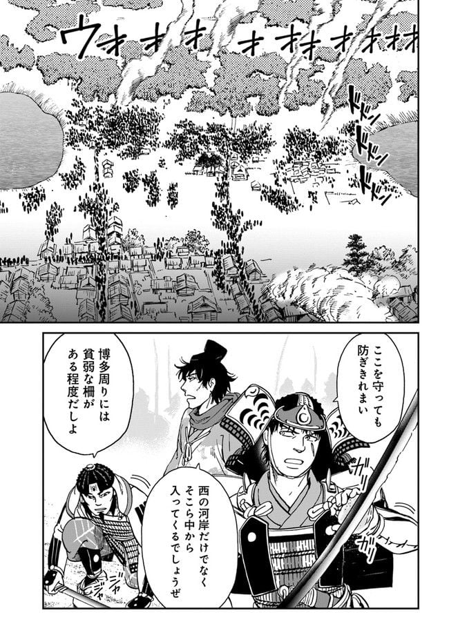 アンゴルモア 元寇合戦記　【博多編】 第24.4話 - Page 2