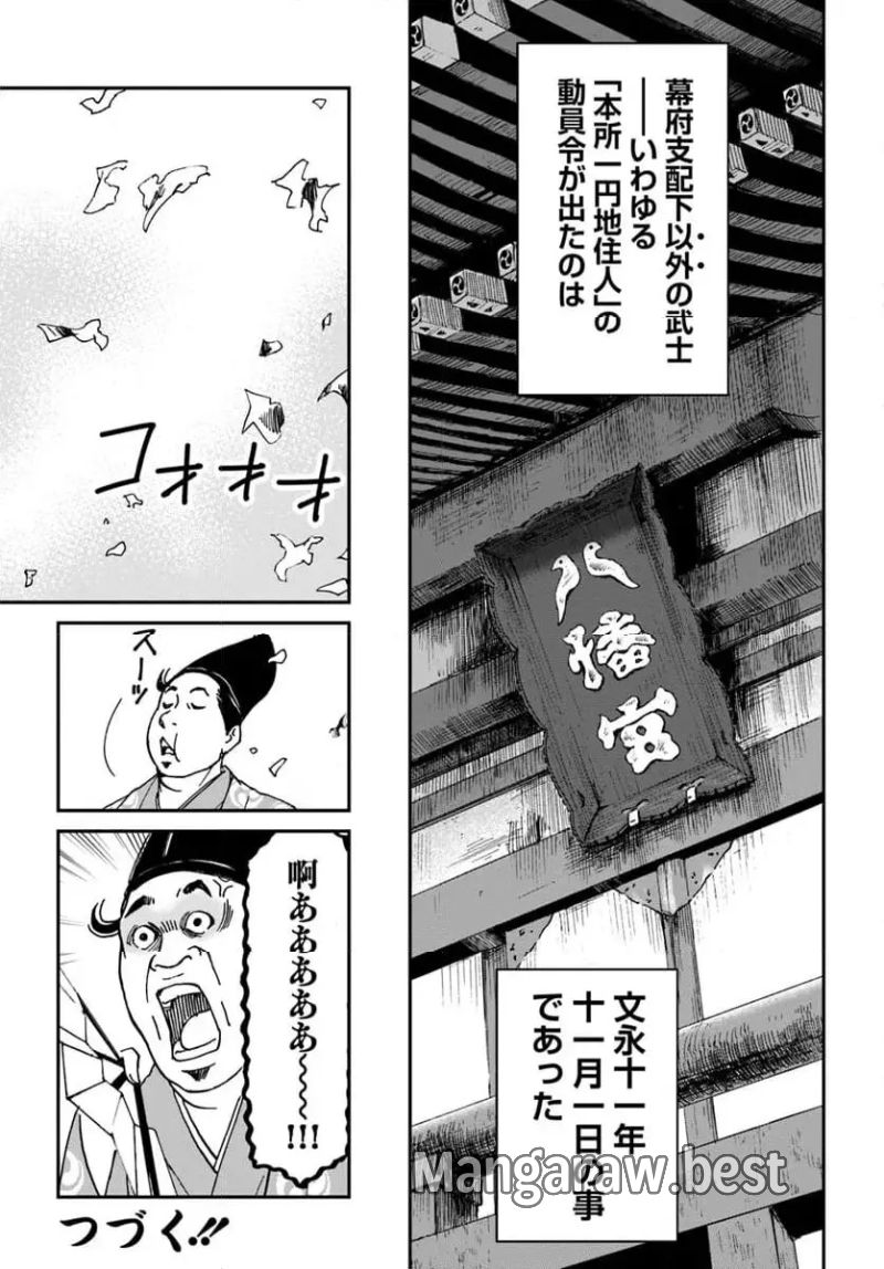 アンゴルモア 元寇合戦記　【博多編】 - 第39.5話 - Page 4