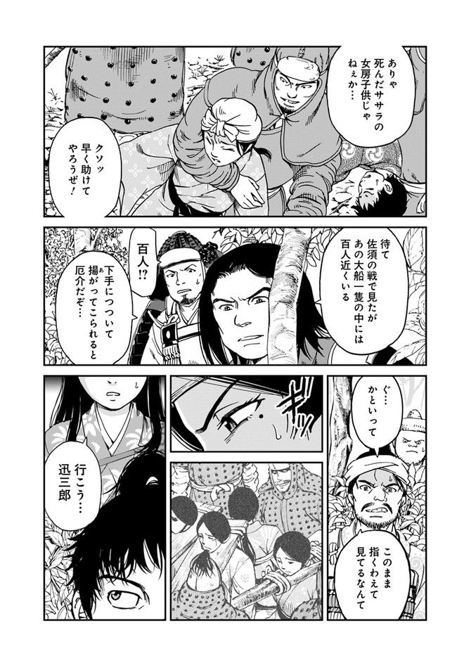 アンゴルモア 元寇合戦記　【博多編】 第1.2話 - Page 2