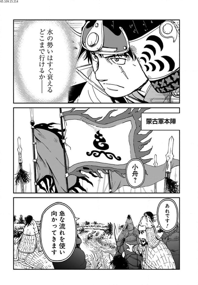 アンゴルモア 元寇合戦記　【博多編】 第33.3話 - Page 2