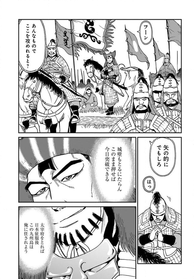 アンゴルモア 元寇合戦記　【博多編】 第33.3話 - Page 3