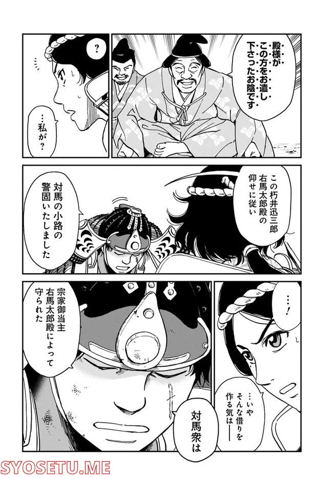 アンゴルモア 元寇合戦記　【博多編】 第26.5話 - Page 2