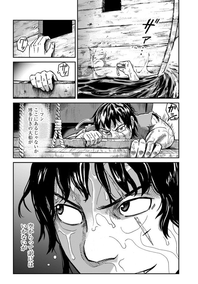 アンゴルモア 元寇合戦記　【博多編】 - 第1.5話 - Page 3