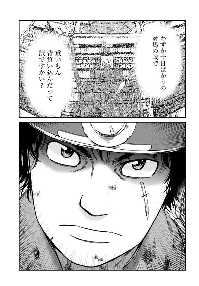 アンゴルモア 元寇合戦記　【博多編】 第24.5話 - Page 7