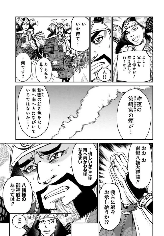 アンゴルモア 元寇合戦記　【博多編】 第24.3話 - Page 5