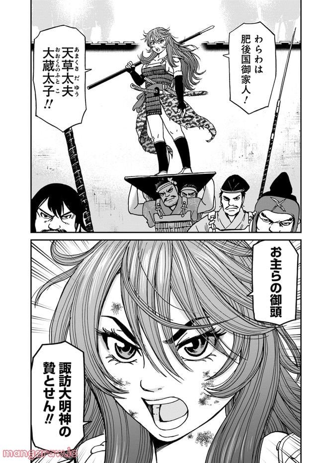 アンゴルモア 元寇合戦記　【博多編】 第27.2話 - Page 4