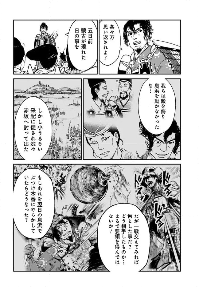 アンゴルモア 元寇合戦記　【博多編】 第34.7話 - Page 2