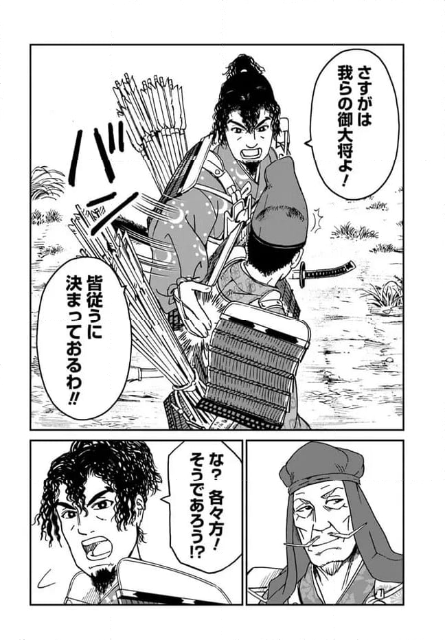 アンゴルモア 元寇合戦記　【博多編】 第34.7話 - Page 4