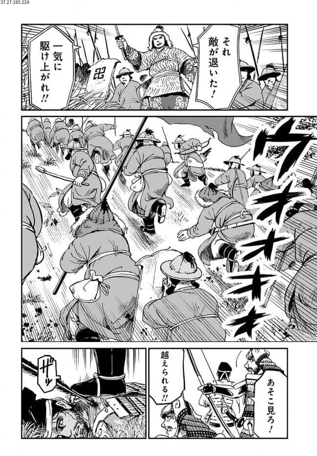 アンゴルモア 元寇合戦記　【博多編】 第33.7話 - Page 2