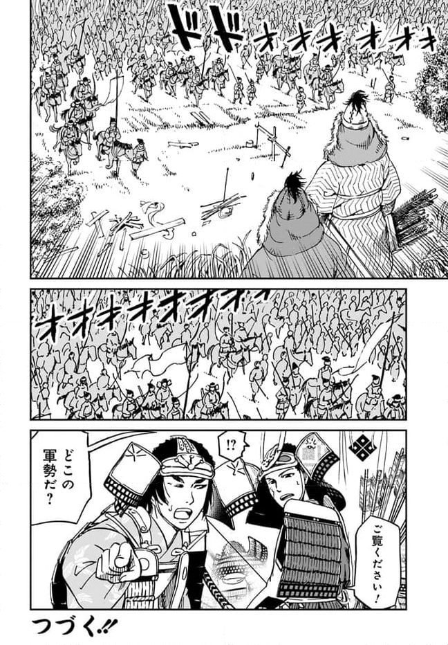 アンゴルモア 元寇合戦記　【博多編】 第33.7話 - Page 4