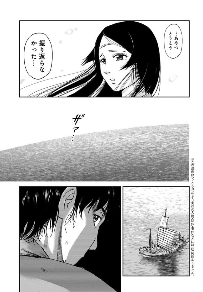 アンゴルモア 元寇合戦記　【博多編】 - 第1.6話 - Page 1